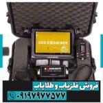 ردیاب شعاع زن جئو اگزاماینر - Image 2