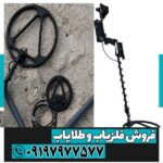 فلزیاب بوقی شارپ شوتر - Image 6