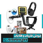 فلزیاب بوقی گلد کروزر - Image 2