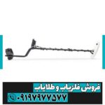 فلزیاب بوقی گلد کروزر - Image 3