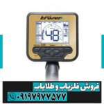 فلزیاب بوقی گلد کروزر - Image 4