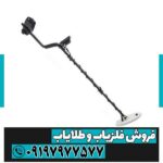 فلزیاب بوقی گلد کروزر - Image 5