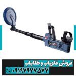 فلزیاب بوقی SDC 23000