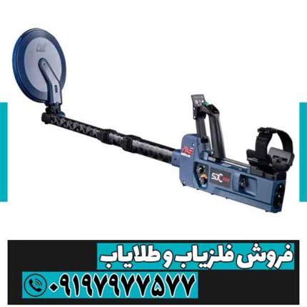 فلزیاب بوقی SDC 23000