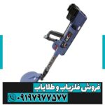 فلزیاب بوقی SDC 23000 - Image 4