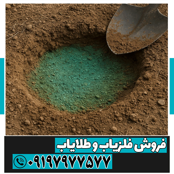 خاک سبز در دفینه یابی