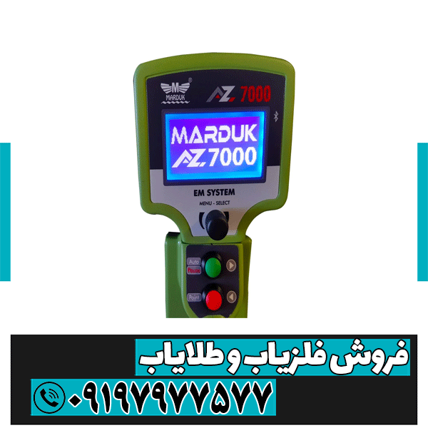 دستگاه فلزیاب Marduk Az 7000