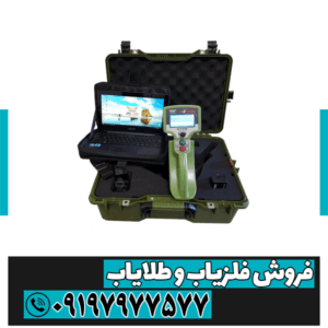 دستگاه فلزیاب Marduk Az 7000