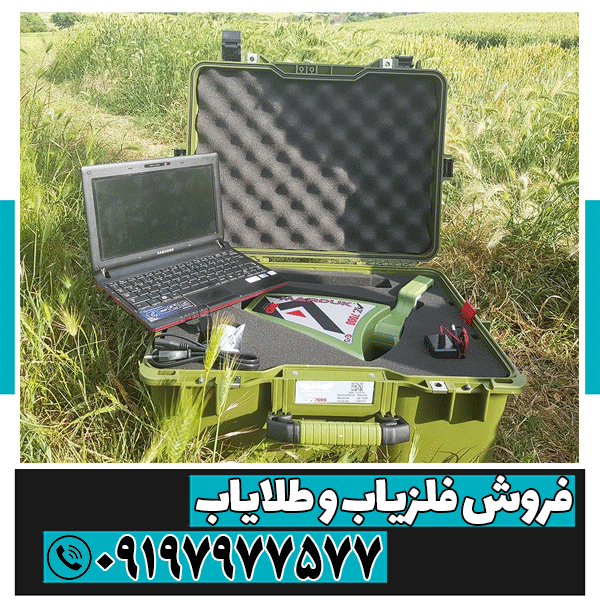 دستگاه فلزیاب Marduk Az 7000