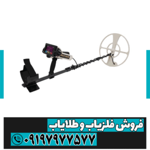 فلزیاب فول آپشن بلک هاوک