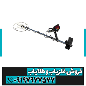 فلزیاب فول آپشن بلک هاوک