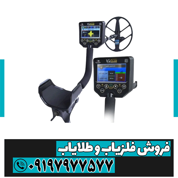 فلزیاب ویاگلد کارکرده
