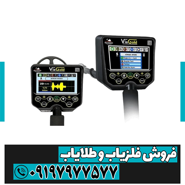فلزیاب ویاگلد کارکرده