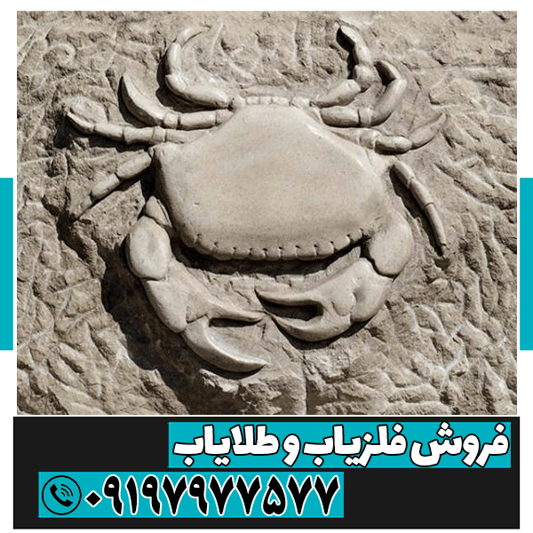 نماد خرچنگ در دفینه یابی