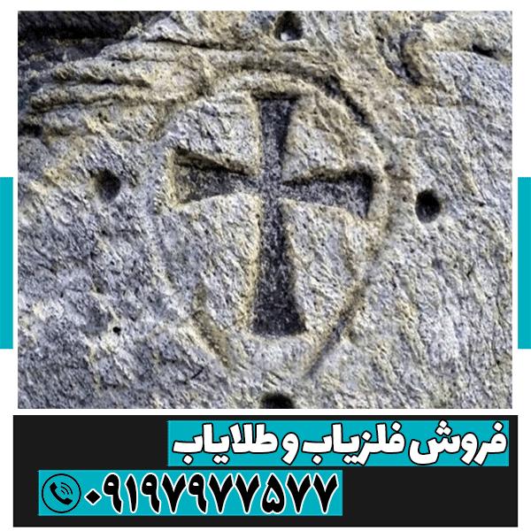 نماد صلیب در دفینه یابی