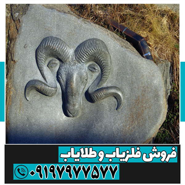نماد قوچ در دفینه یابی