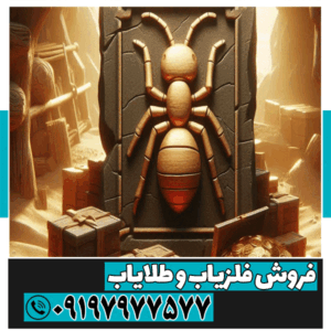 نماد مورچه در دفینه یابی