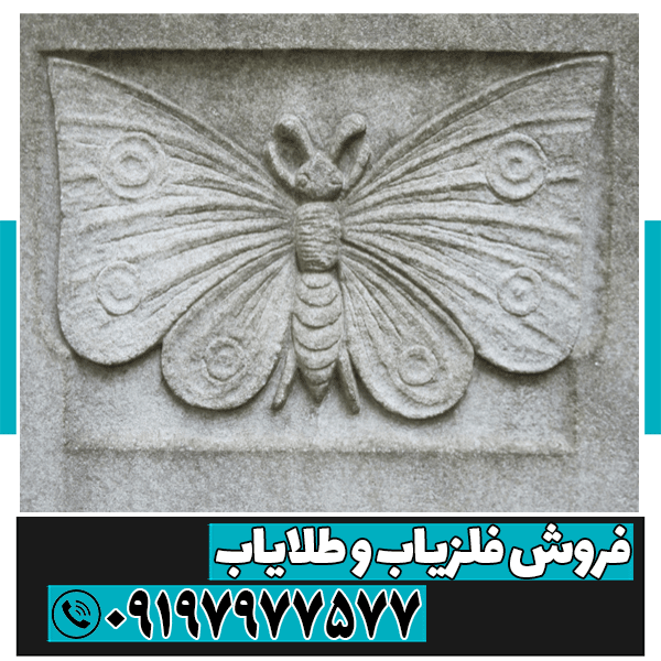 نماد پروانه در دفینه یابی