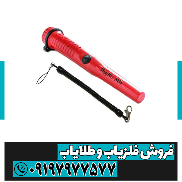 پین پوینتر مارس ام دی