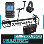 فلزیاب بوقی اکستریم هانتر - Image 2