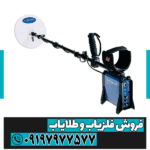 فلزیاب نقطه زن جی پی 3000
