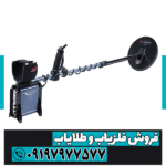 فلزیاب نقطه زن جی پی 3000 - Image 5