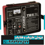ردیاب فیشر تی دبلیو 6 - Image 6