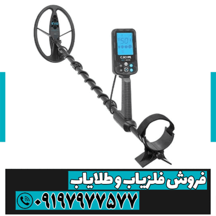 فلزیاب بوقی EVO 6000