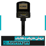 ردیاب شعاع زن گلد لجند - Image 3