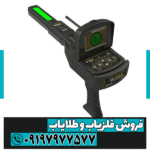 ردیاب شعاع زن گلد لجند