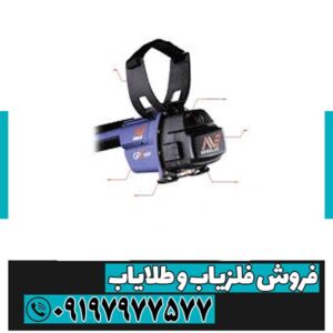 فلزیاب بوقی جی پی زد 7000