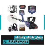 فلزیاب بوقی جی پی زد 7000