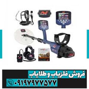 فلزیاب بوقی جی پی زد 7000