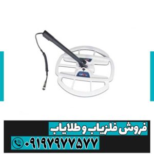 فلزیاب بوقی جی پی زد 7000