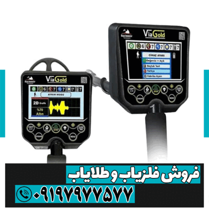 فلزیاب ویا گلد A7