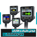 فلزیاب ویا گلد A7 - Image 5