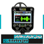 فلزیاب ویا گلد A7 - Image 6