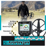 فلزیاب ویا گلد A7 - Image 2