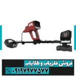 فلزیاب فول آپشن کنکورد - Image 3