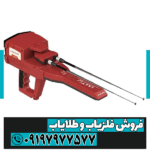 فلزیاب فول آپشن کنکورد - Image 5