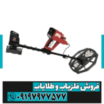 فلزیاب فول آپشن کنکورد