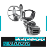 فلزیاب فول آپشن اینونیو پرو - Image 3