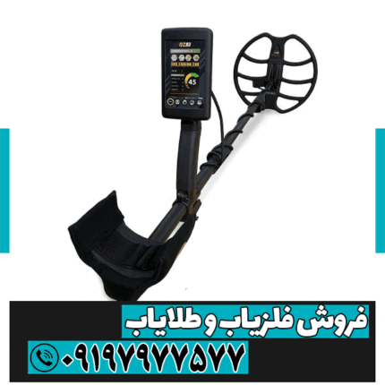 فلزیاب بوقی QZ80