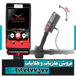 فلزیاب کلایزر مکس 2D - Image 4