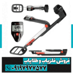 فلزیاب گوفایند 11 - Image 2