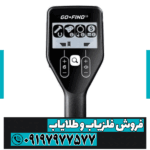 فلزیاب گوفایند 11 - Image 3