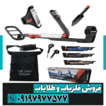 فلزیاب گوفایند 11 - Image 5