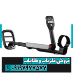 فلزیاب گوفایند 11