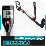 فلزیاب گوفایند 11 - Image 7