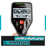 فلزیاب گوفایند 66 - Image 5
